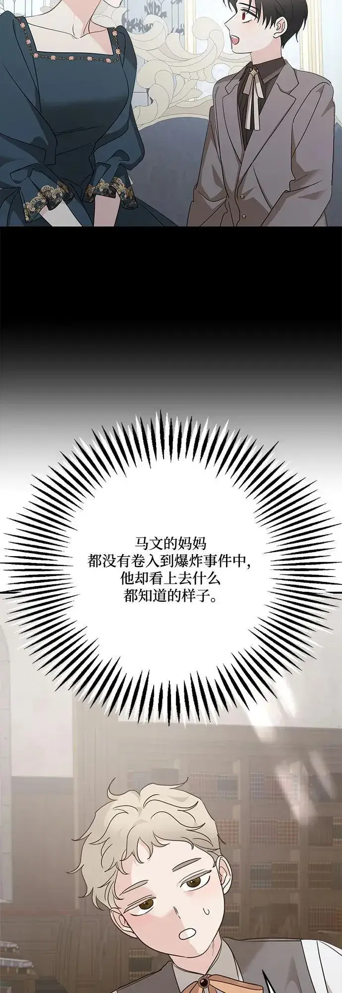 《老公对我太执着》第125话图62