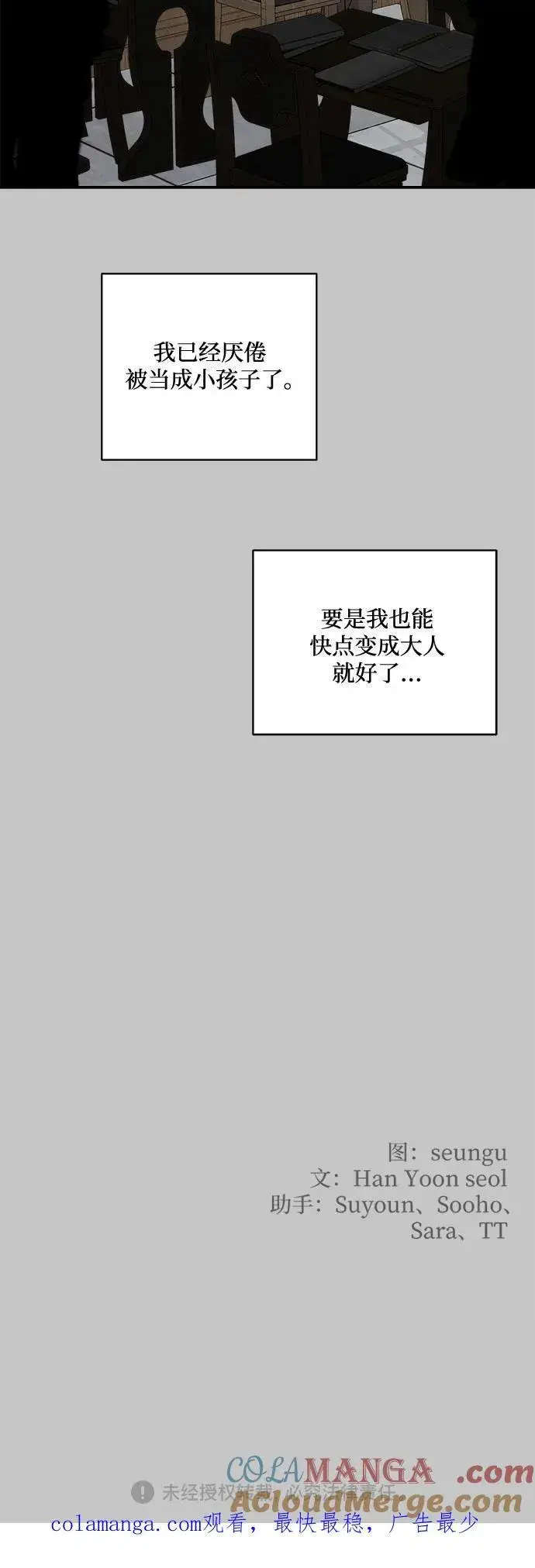 《老公对我太执着》第125话图67