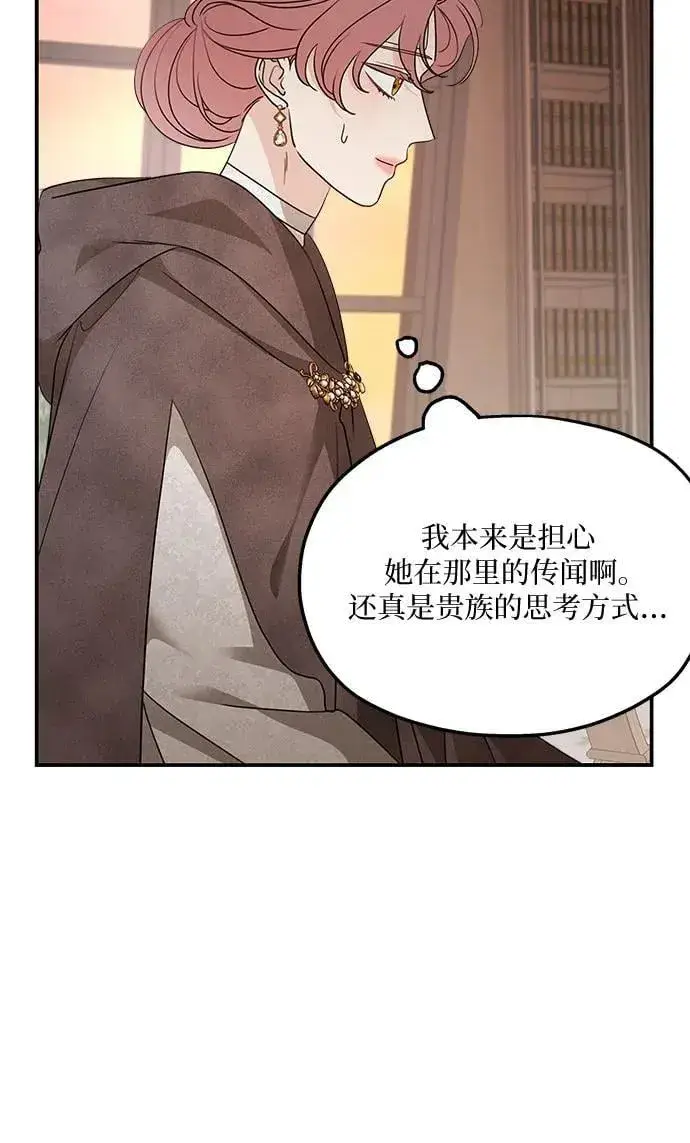《老公对我太执着》第126话图15