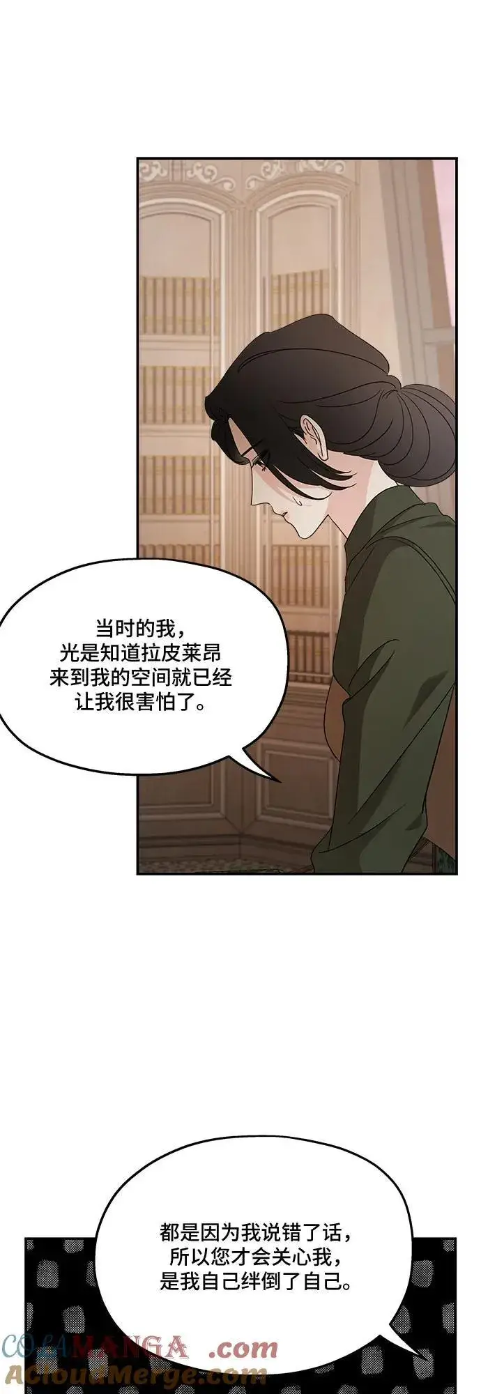 《老公对我太执着》第126话图16