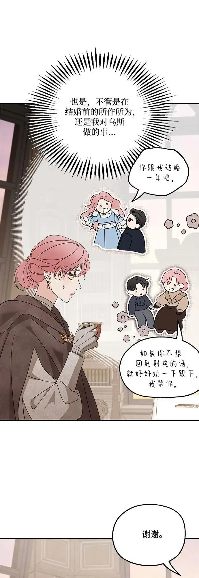 《老公对我太执着》第126话图23