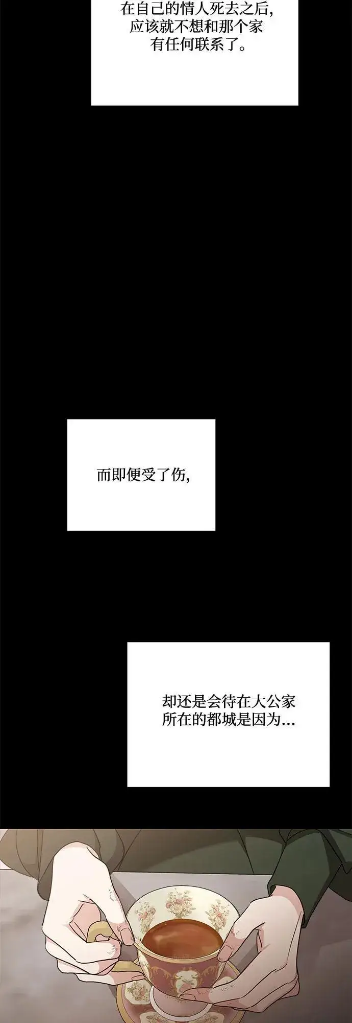 《老公对我太执着》第126话图38
