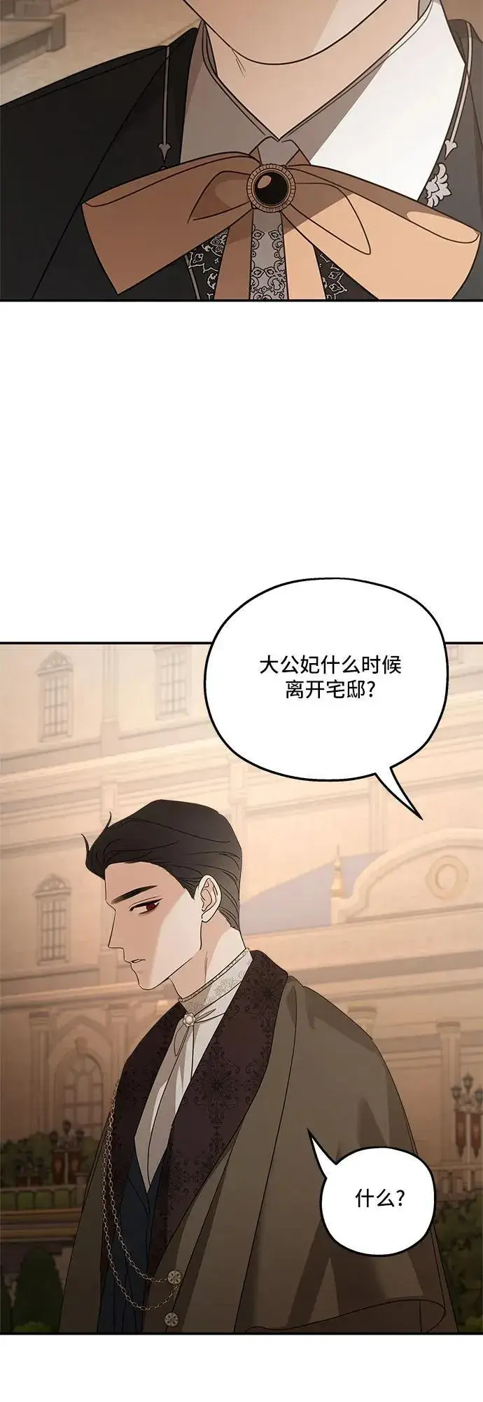 《老公对我太执着》第126话图48