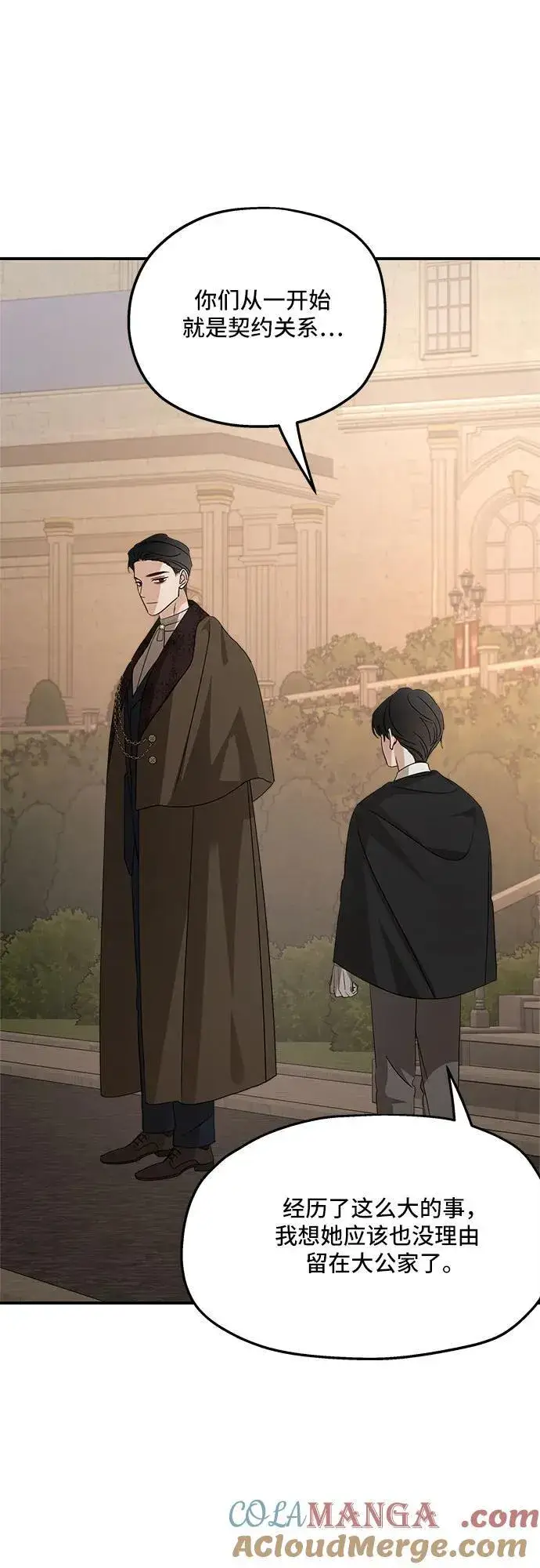 《老公对我太执着》第126话图49