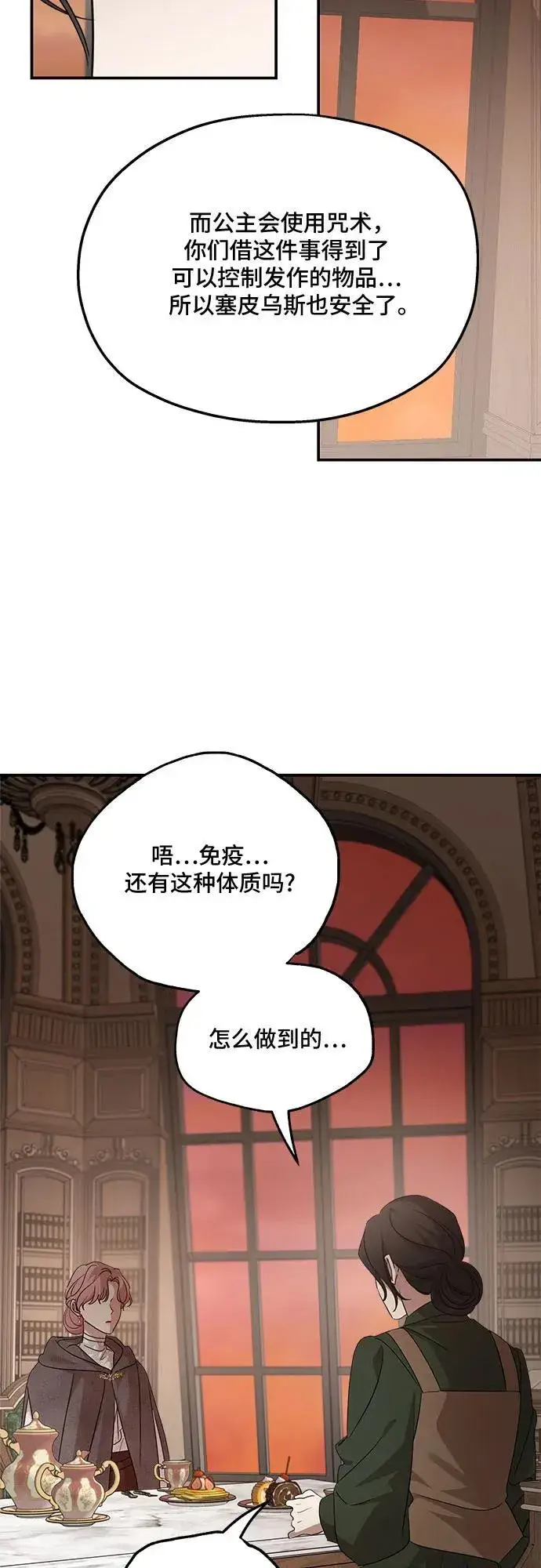 《老公对我太执着》第126话图56