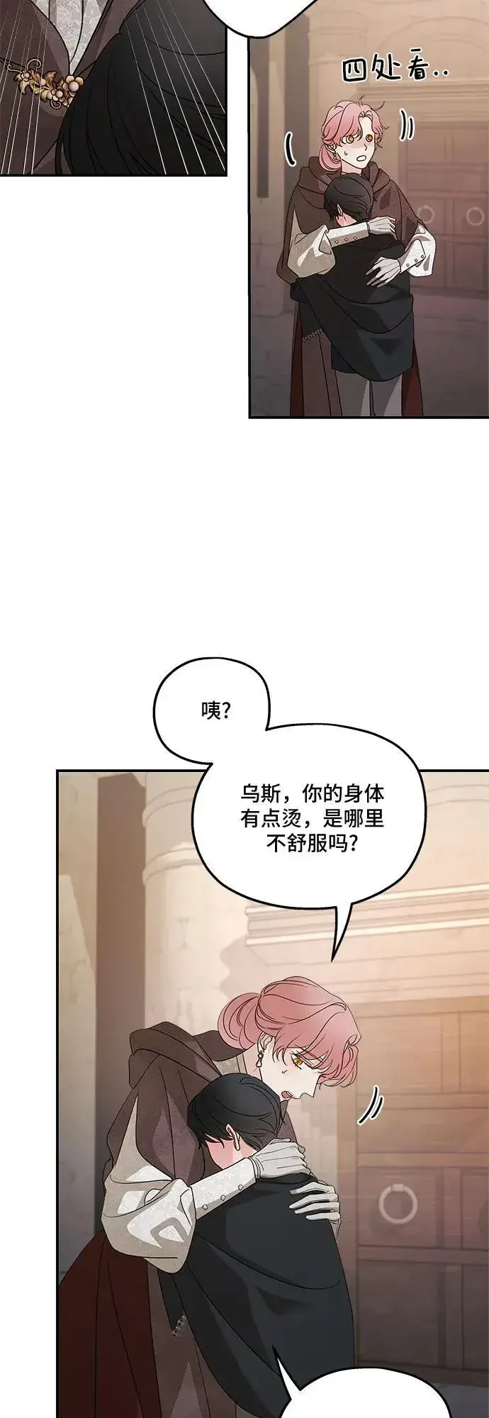 《老公对我太执着》第127话图21