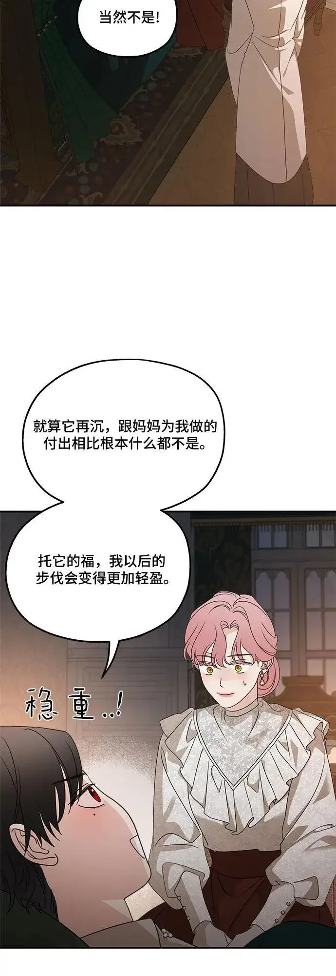 《老公对我太执着》第127话图27