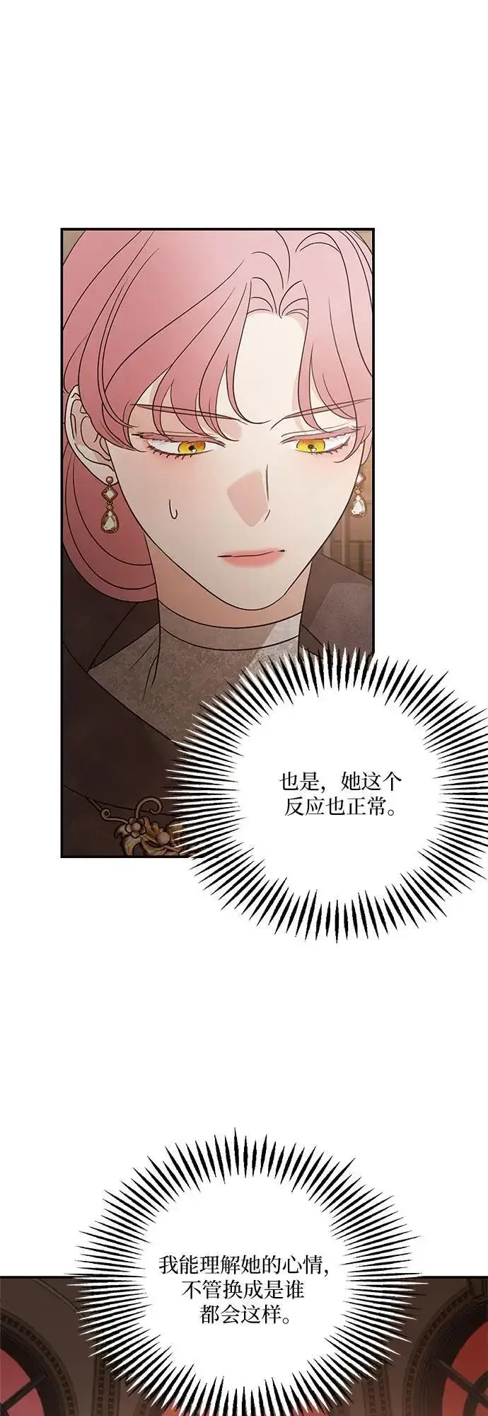 《老公对我太执着》第127话图3