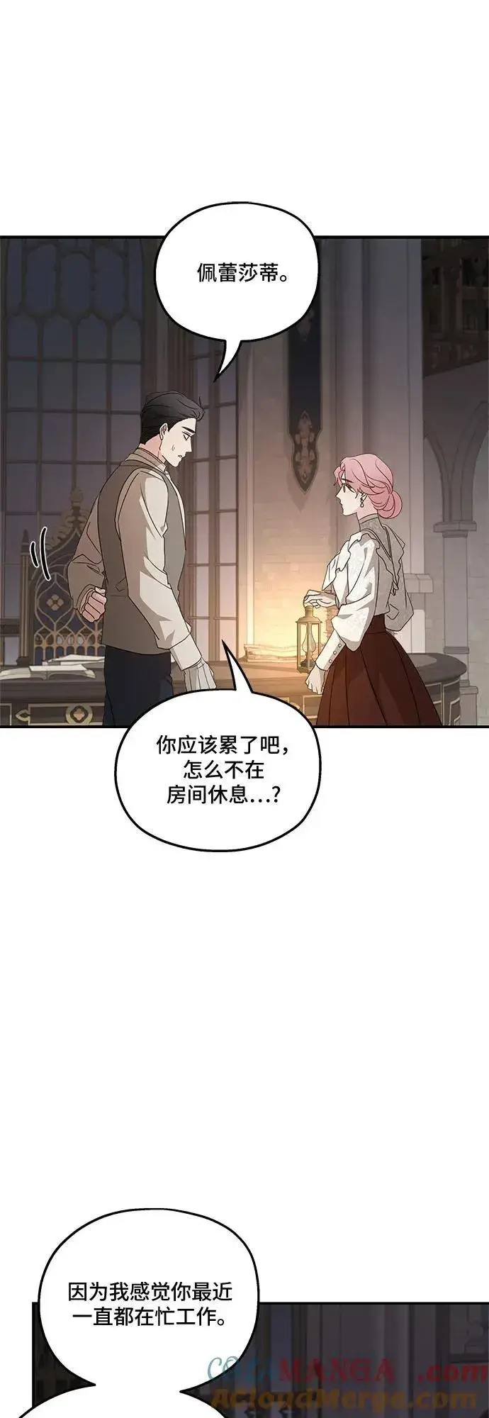 《老公对我太执着》第127话图37