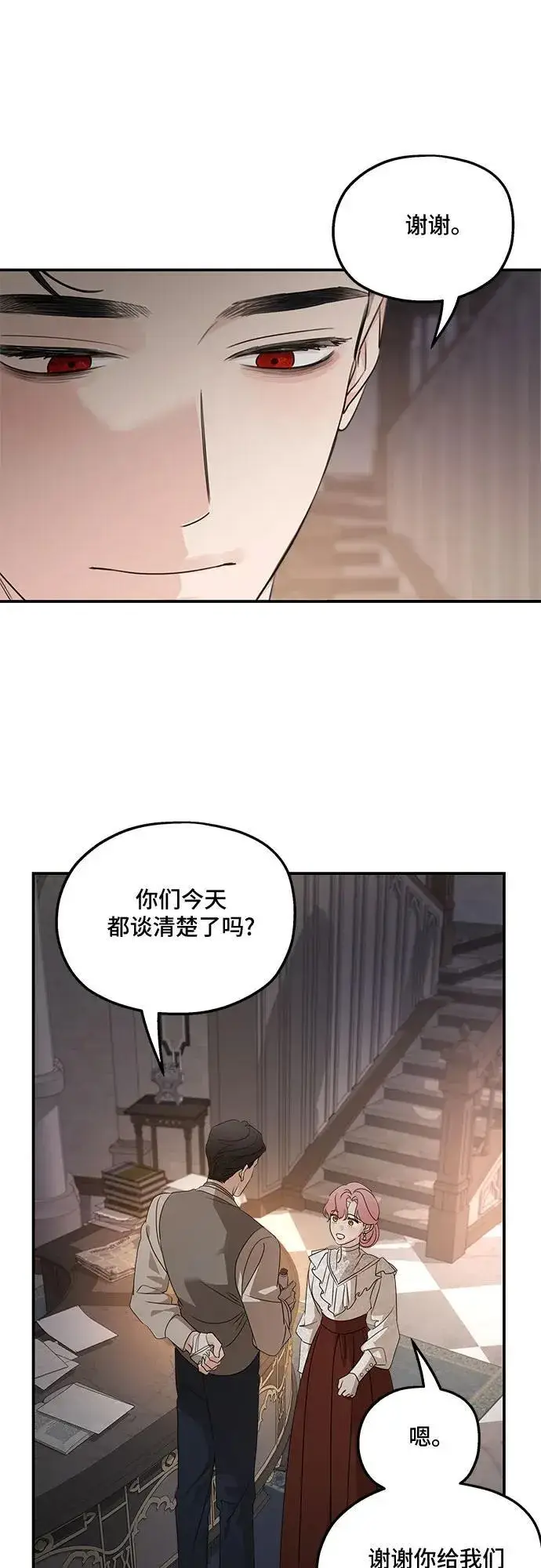 《老公对我太执着》第127话图39