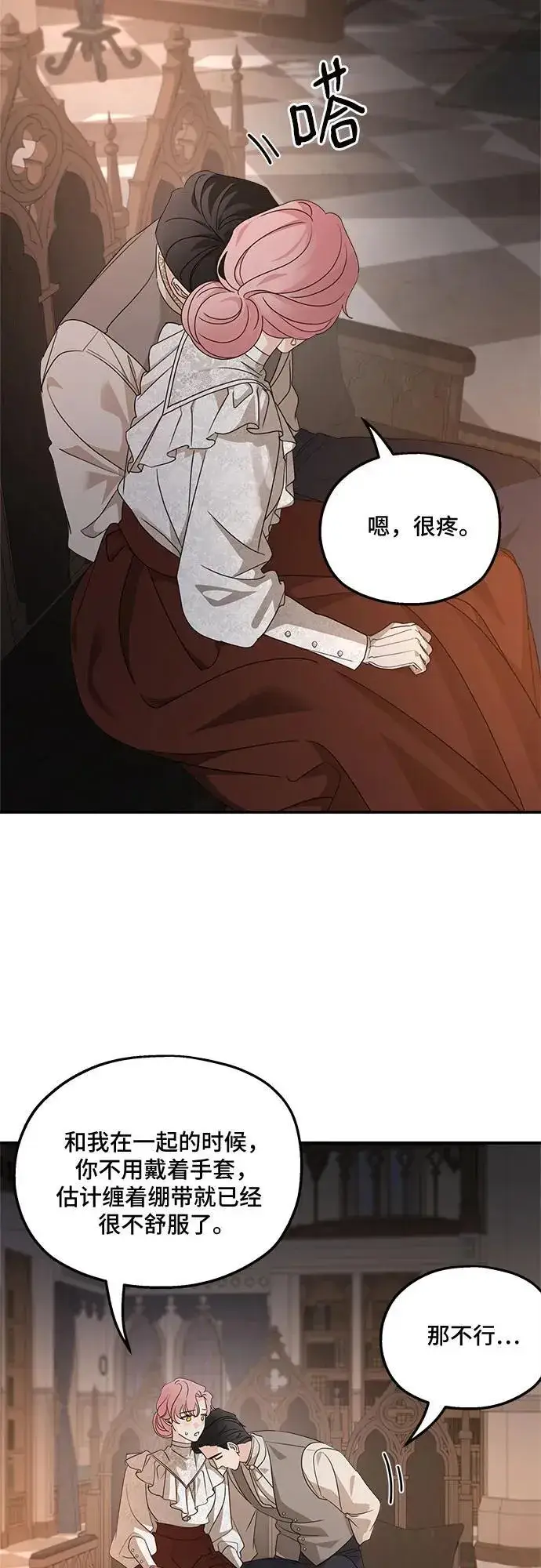 《老公对我太执着》第127话图48