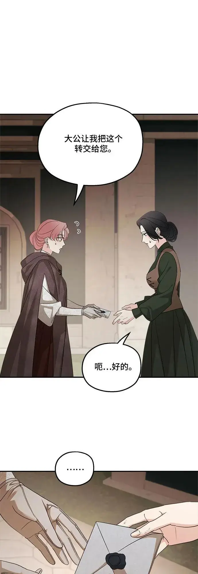 《老公对我太执着》第127话图9