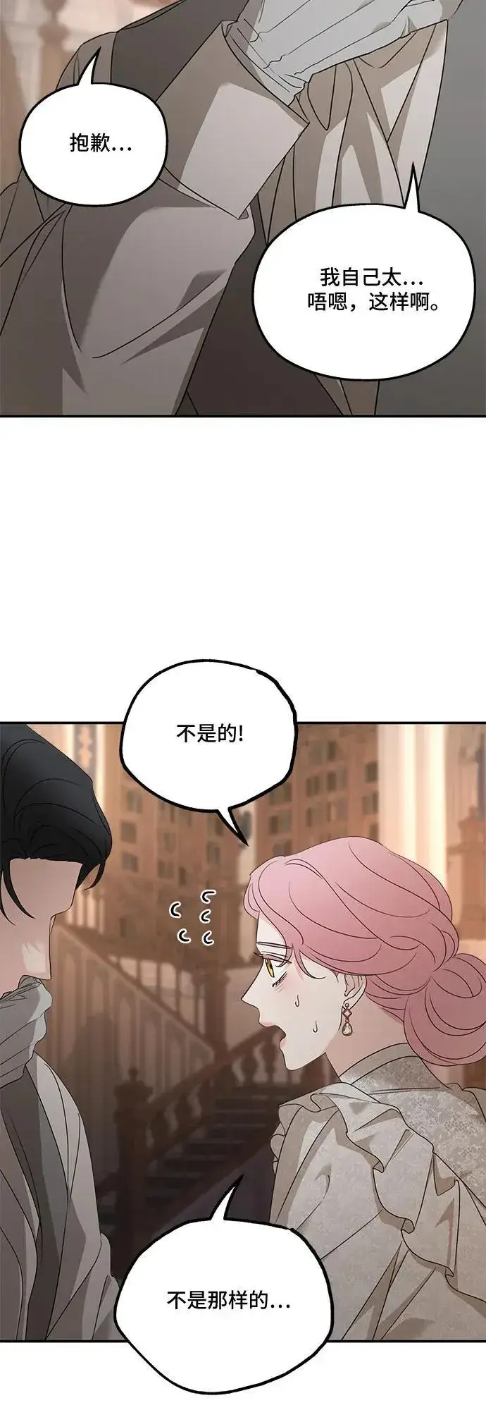 《老公对我太执着》第128话图12