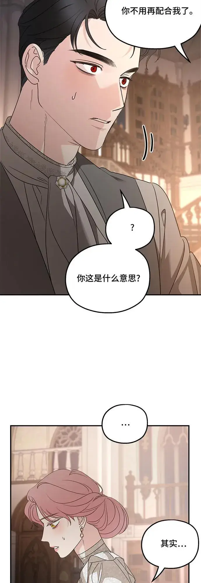 《老公对我太执着》第128话图14
