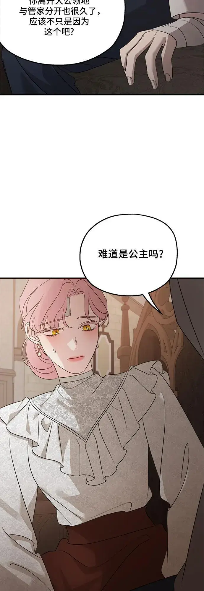 《老公对我太执着》第128话图18