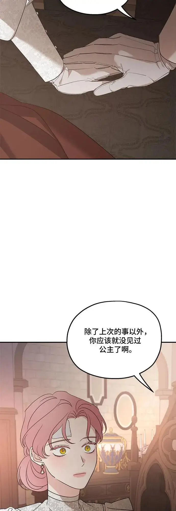 《老公对我太执着》第128话图24