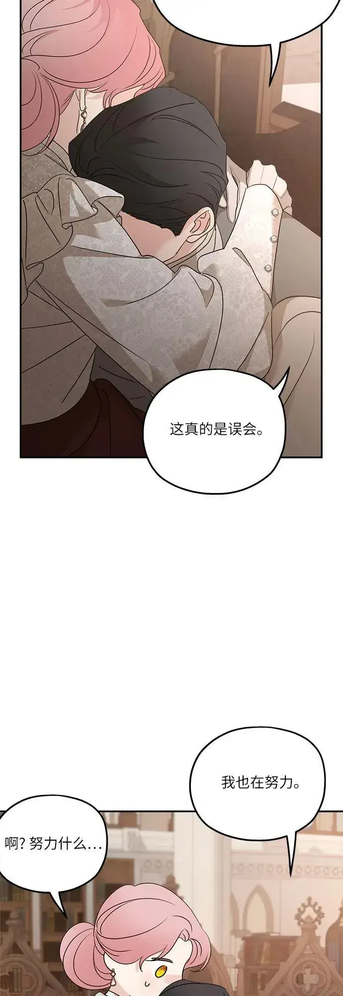 《老公对我太执着》第128话图35