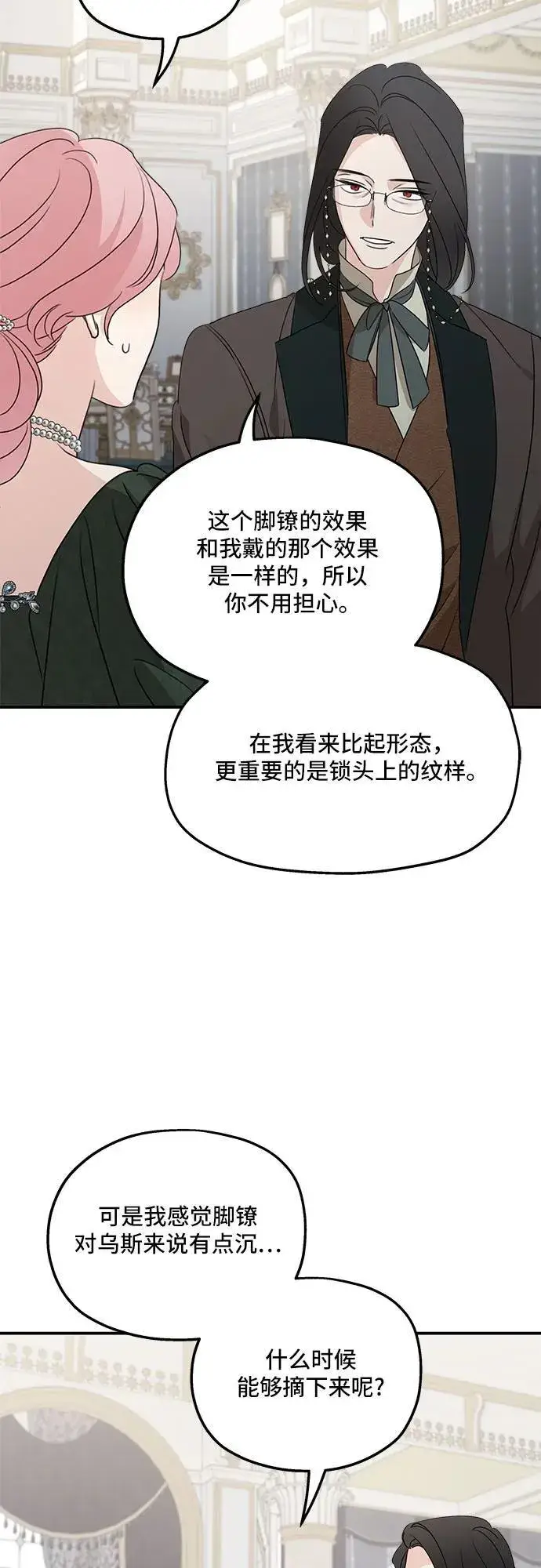 《老公对我太执着》第128话图50