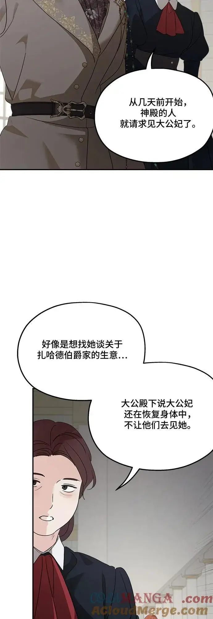 《老公对我太执着》第128话图70