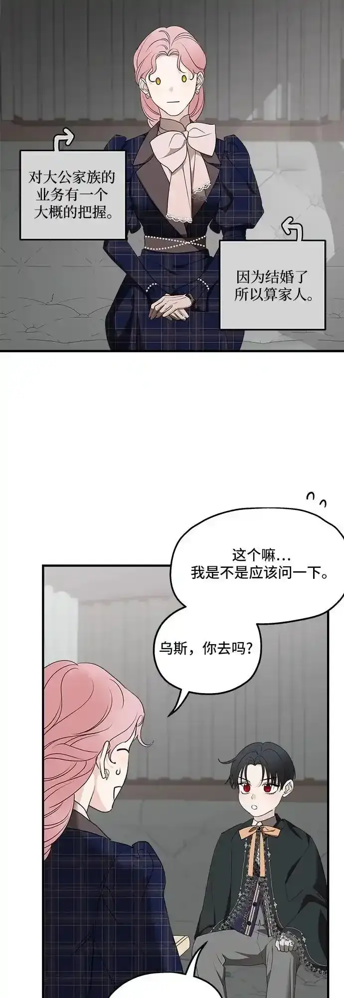 《老公对我太执着》第76话图24