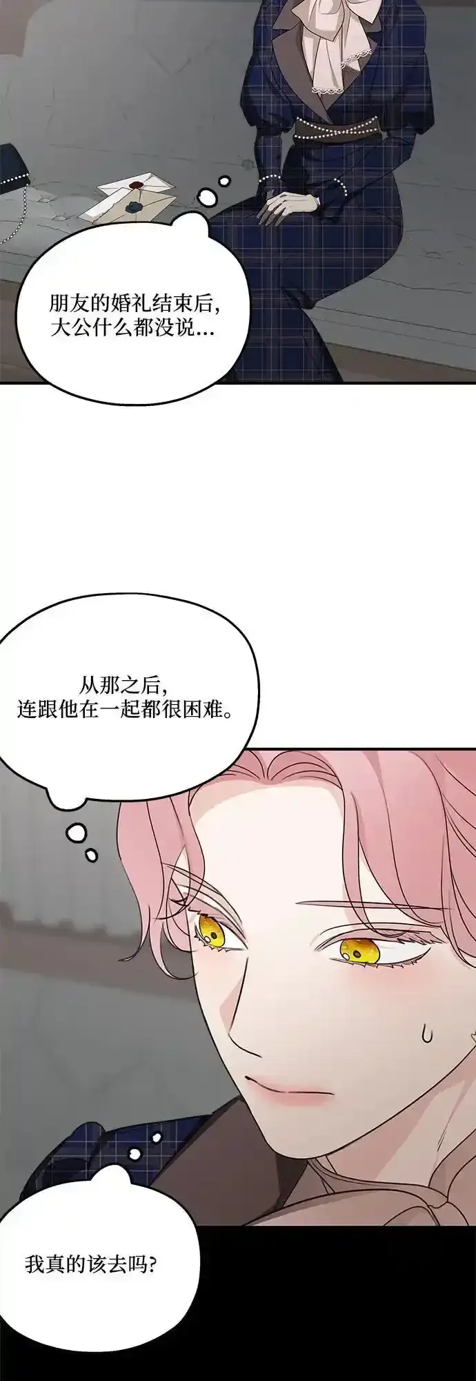 《老公对我太执着》第76话图32
