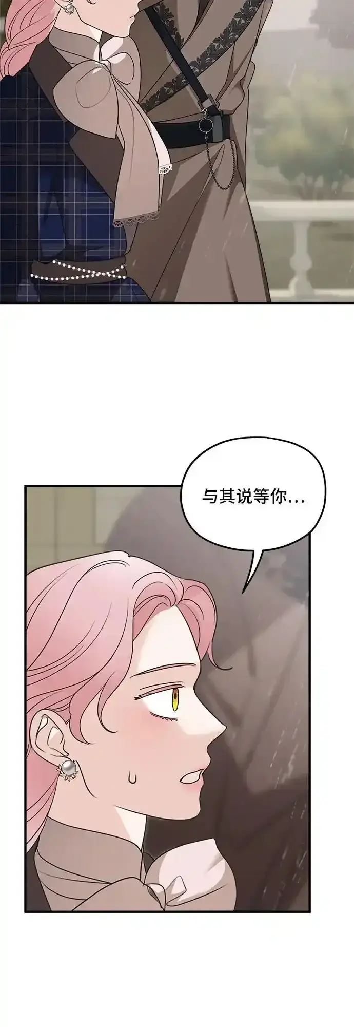 《老公对我太执着》第76话图44