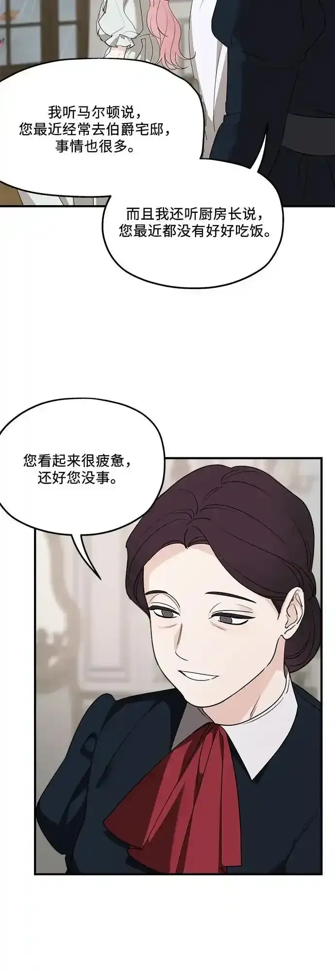 《老公对我太执着》第76话图54