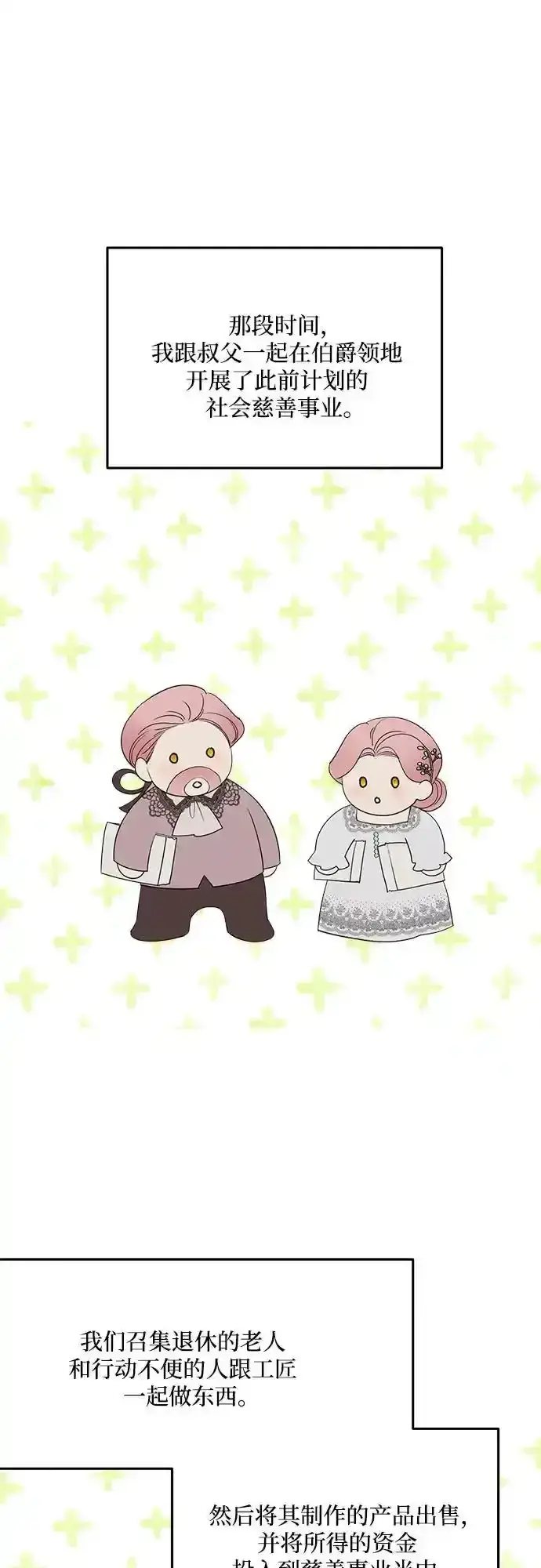 《老公对我太执着》第76话图59
