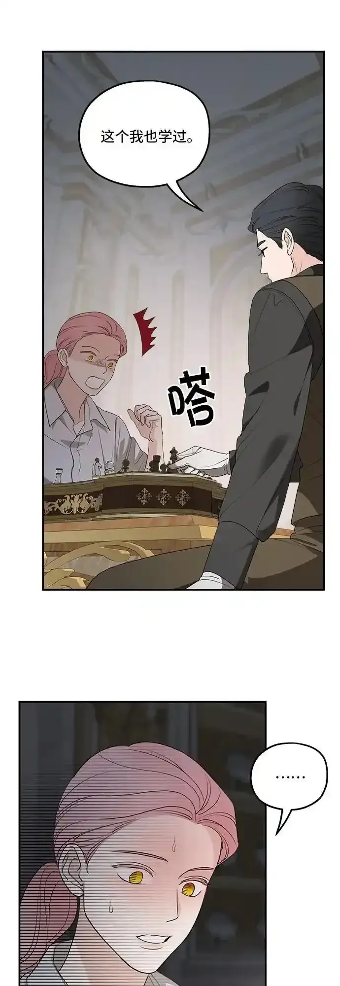 《老公对我太执着》第79话图11