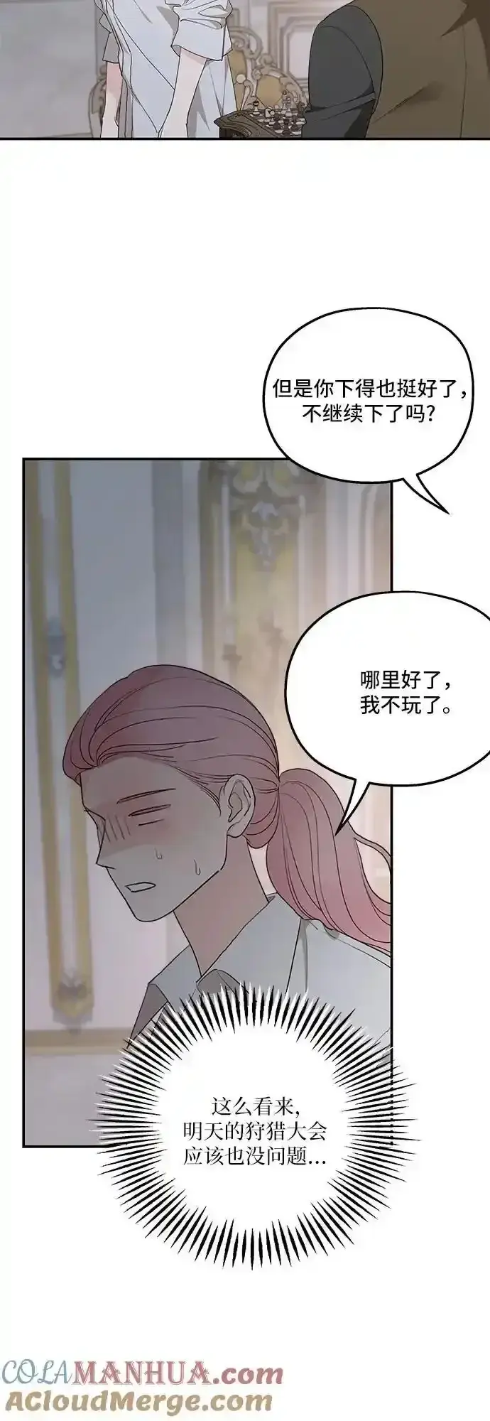 《老公对我太执着》第79话图13