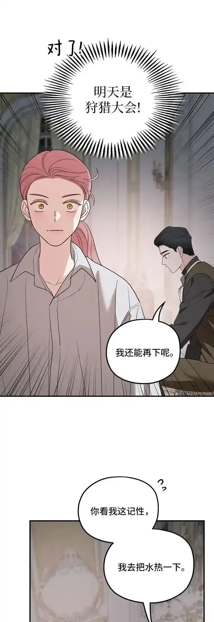 《老公对我太执着》第79话图15