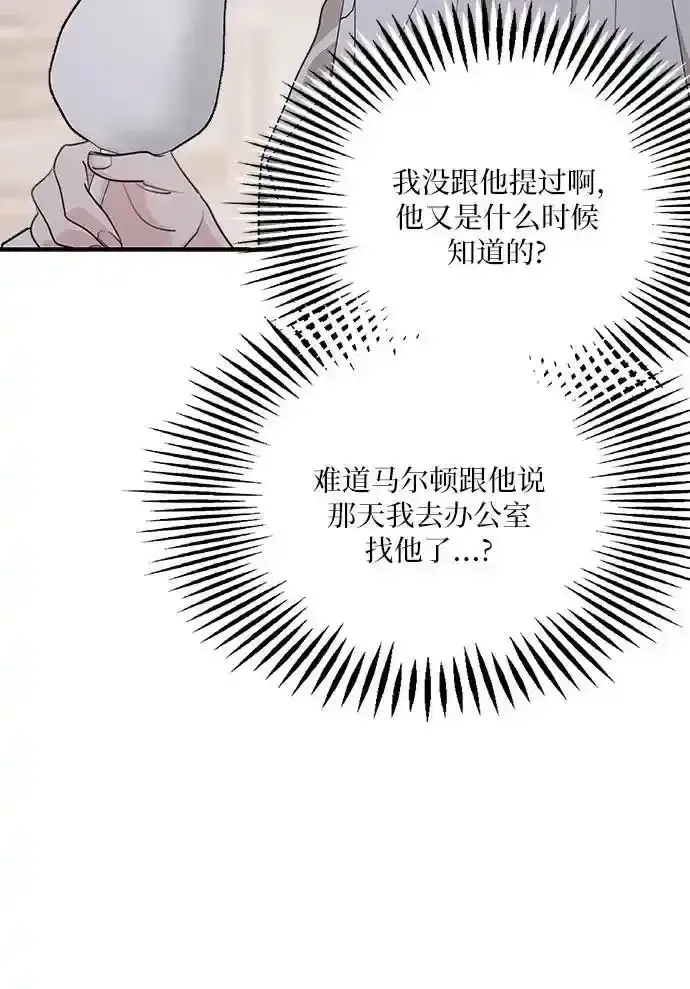 《老公对我太执着》第79话图21
