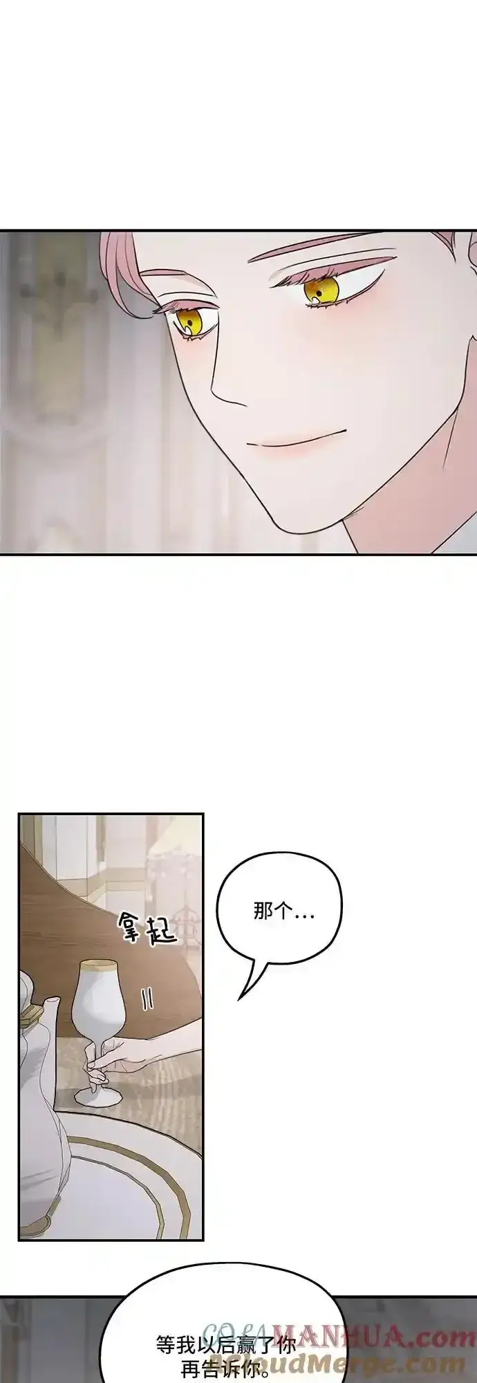 《老公对我太执着》第79话图22