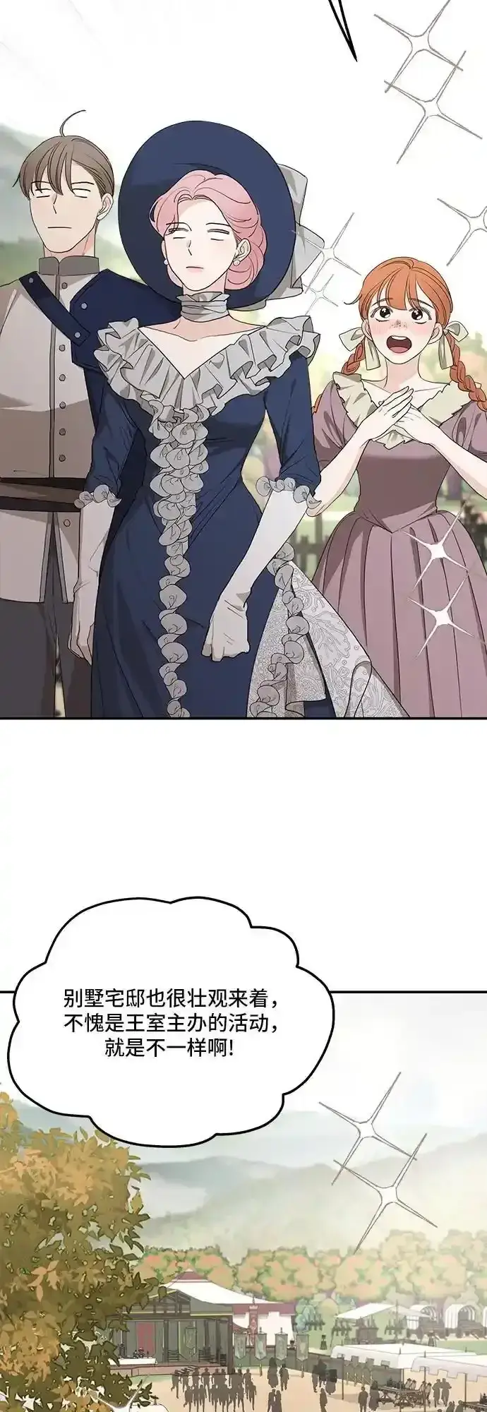 《老公对我太执着》第79话图29