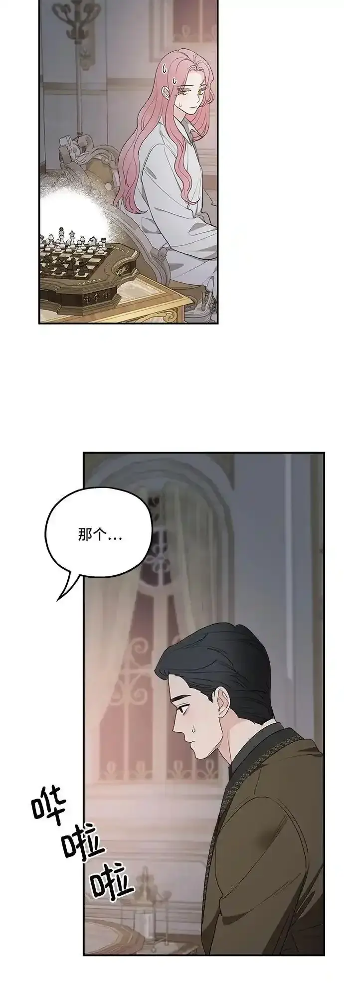 《老公对我太执着》第79话图3