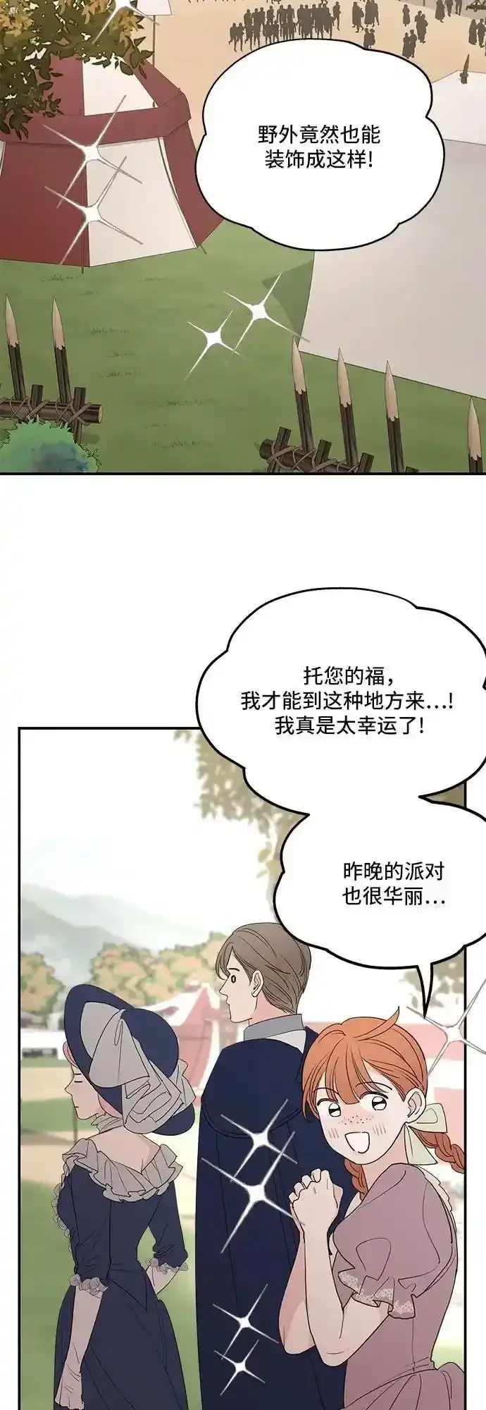 《老公对我太执着》第79话图30