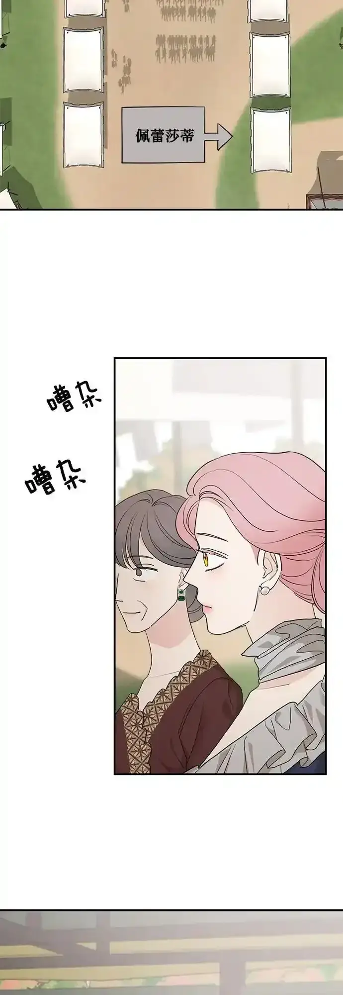 《老公对我太执着》第79话图36