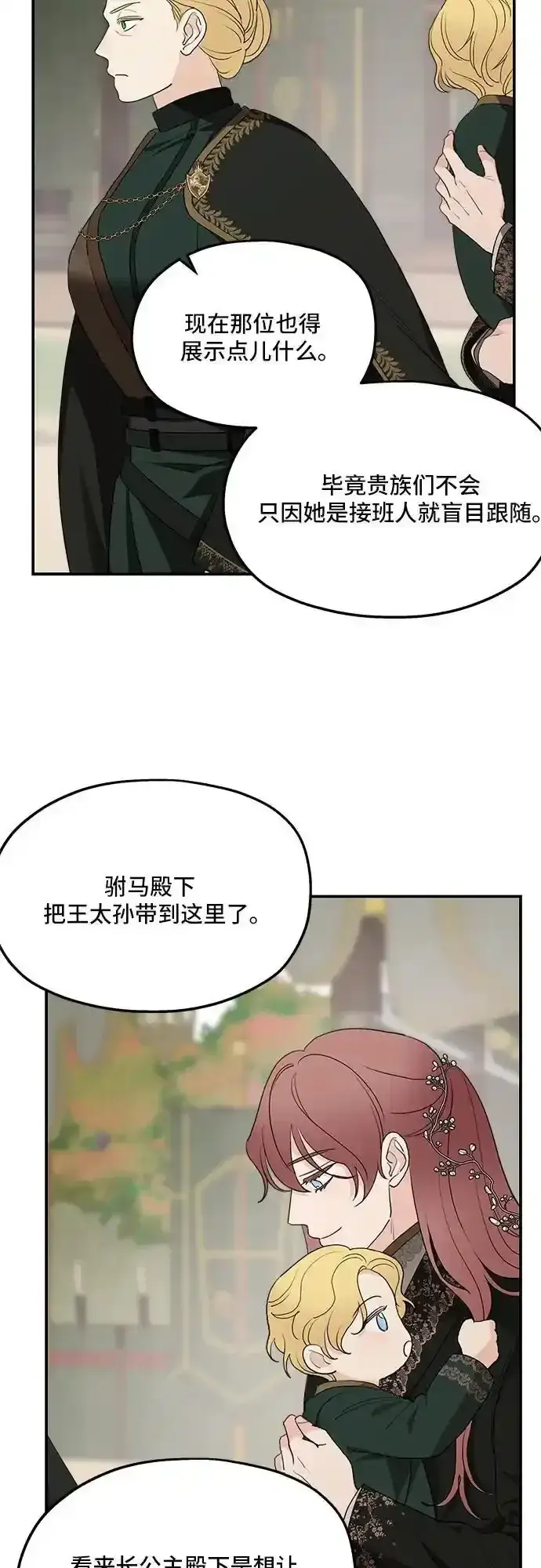 《老公对我太执着》第79话图42