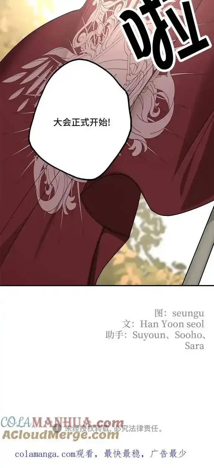 《老公对我太执着》第79话图61