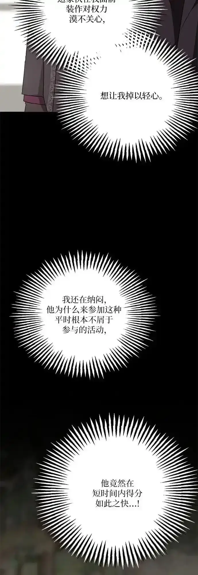 《老公对我太执着》第80话图18