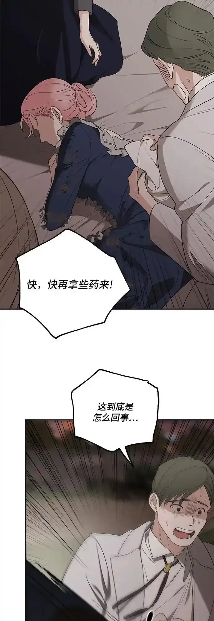 《老公对我太执着》第80话图53