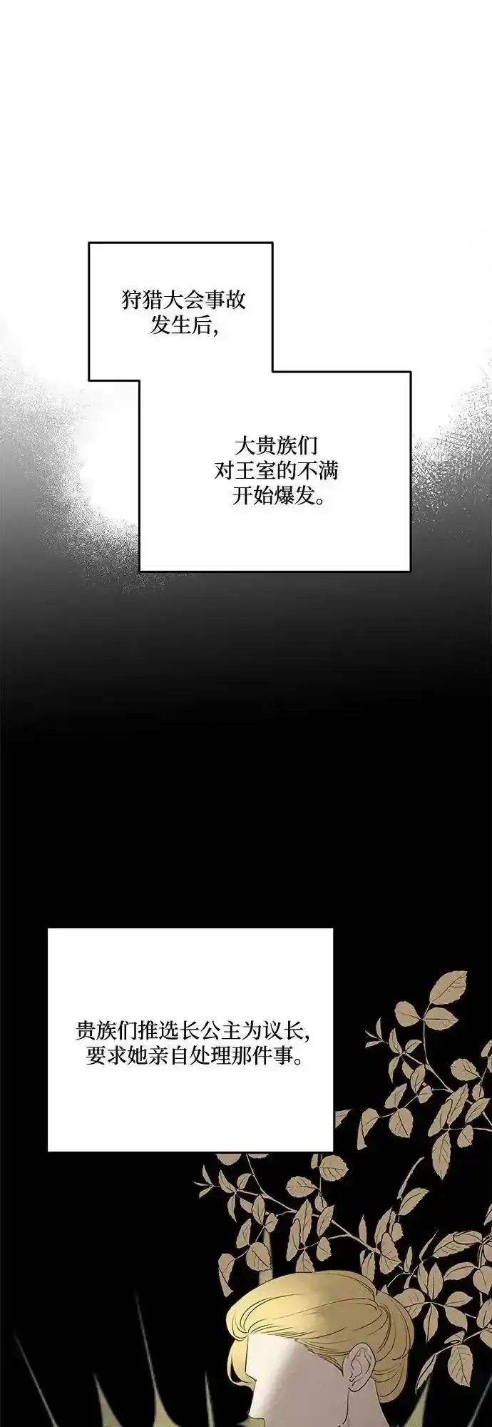 《老公对我太执着》第82话图73