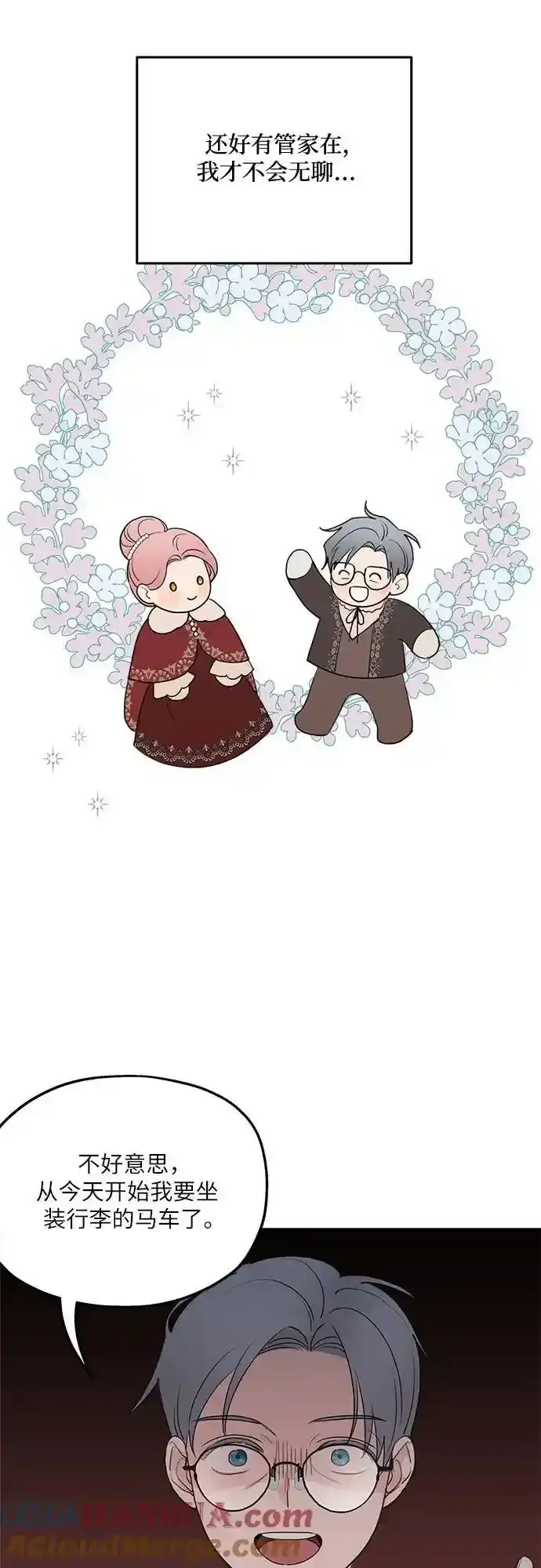 《老公对我太执着》第83话图43