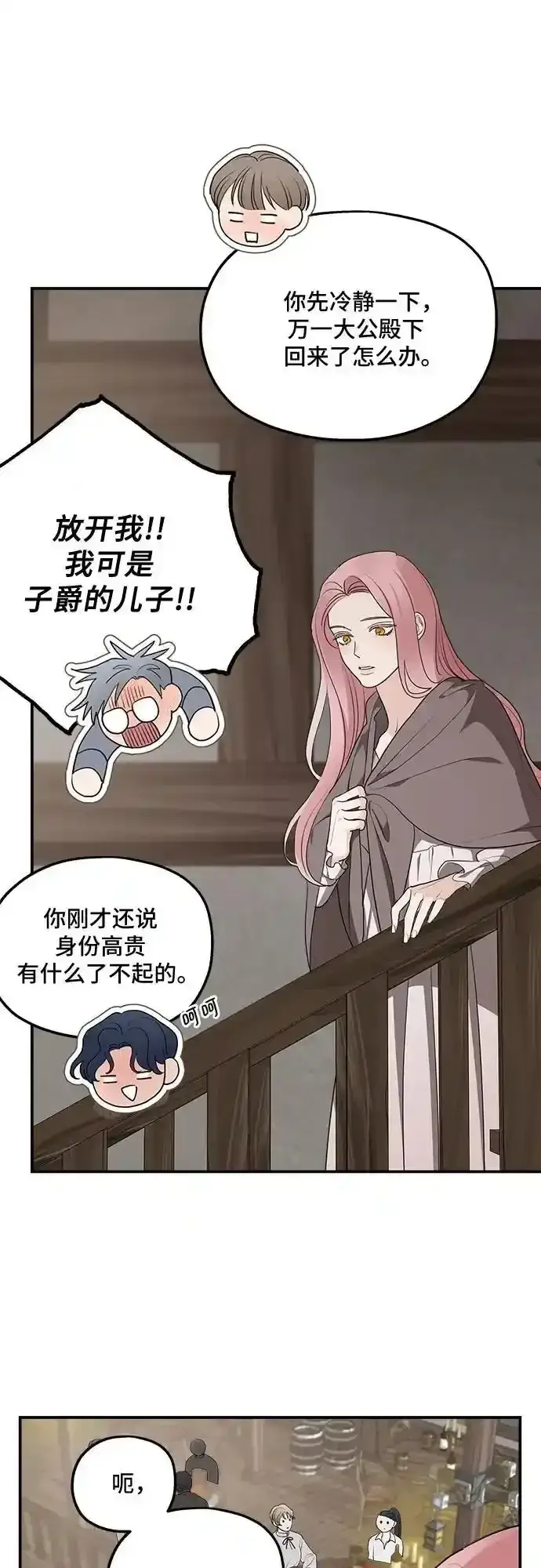 《老公对我太执着》第83话图56