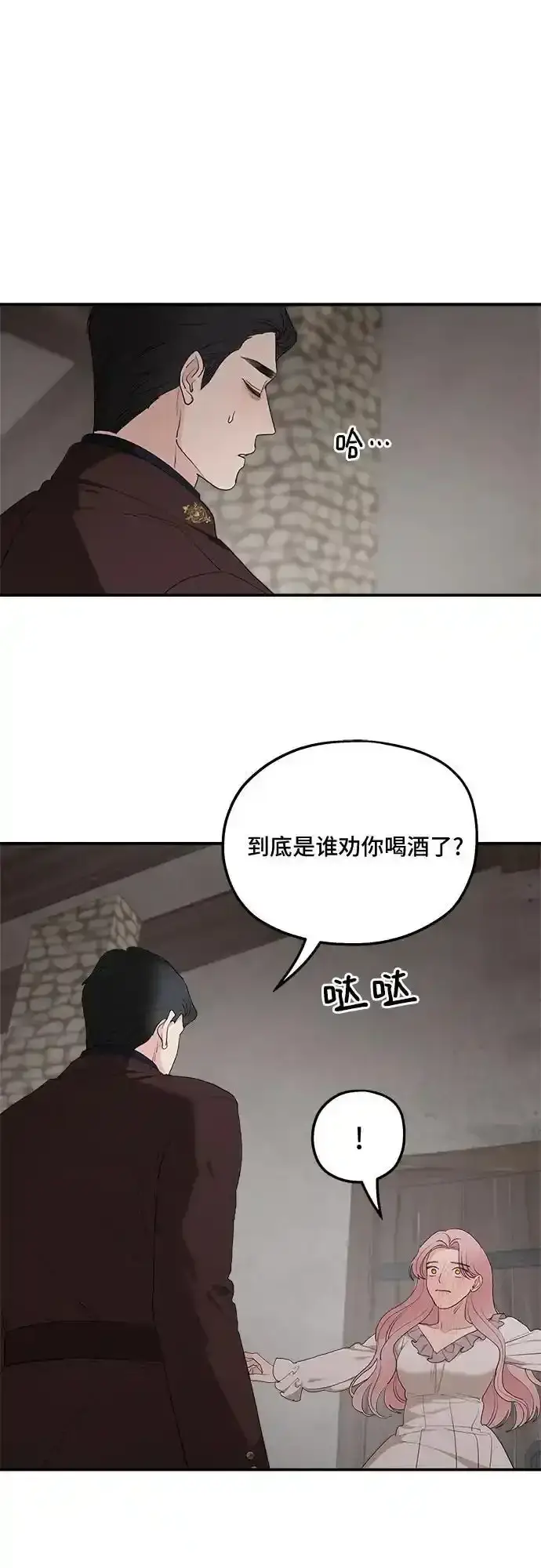 《老公对我太执着》第83话图66