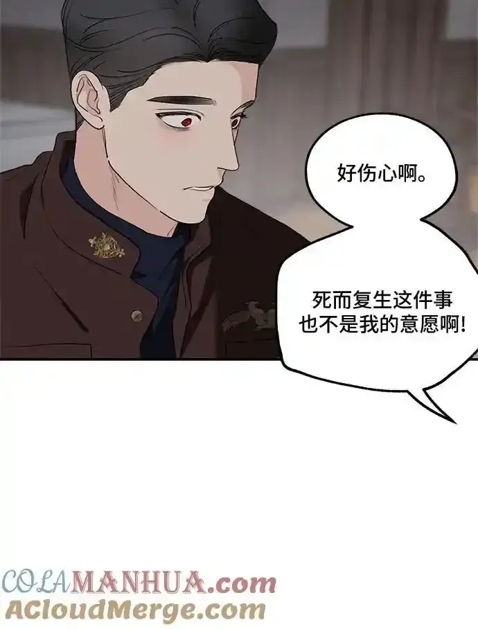 《老公对我太执着》第84话图13