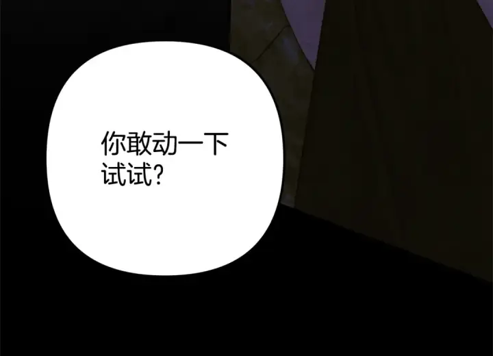 《掠夺婚姻》第0话 我要毁掉你的人生！图151