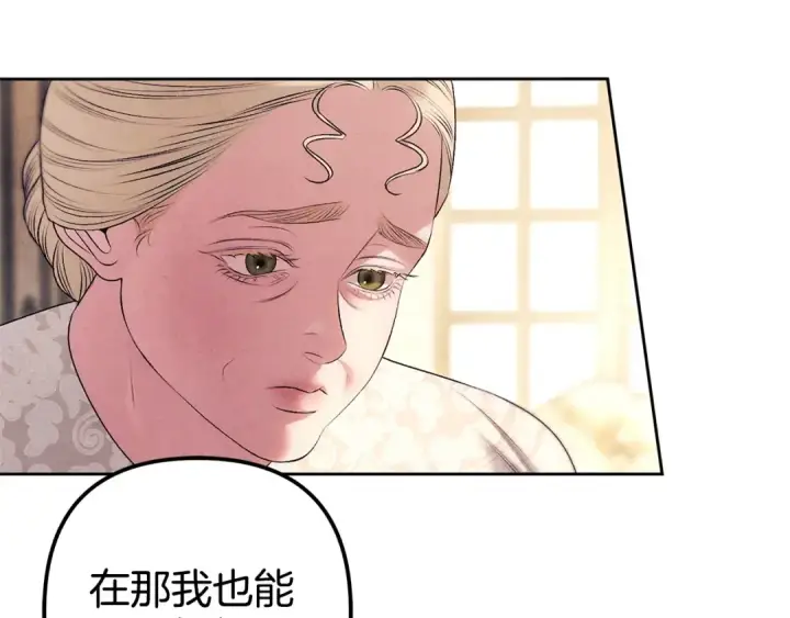 《掠夺婚姻》第0话 我要毁掉你的人生！图89