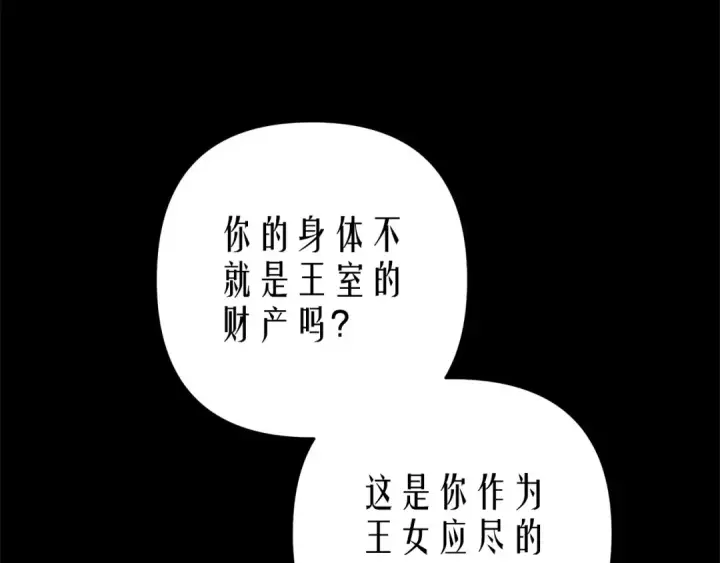 《掠夺婚姻》第1话 王女遇蛮族图10