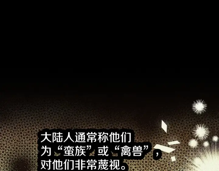 《掠夺婚姻》第1话 王女遇蛮族图108
